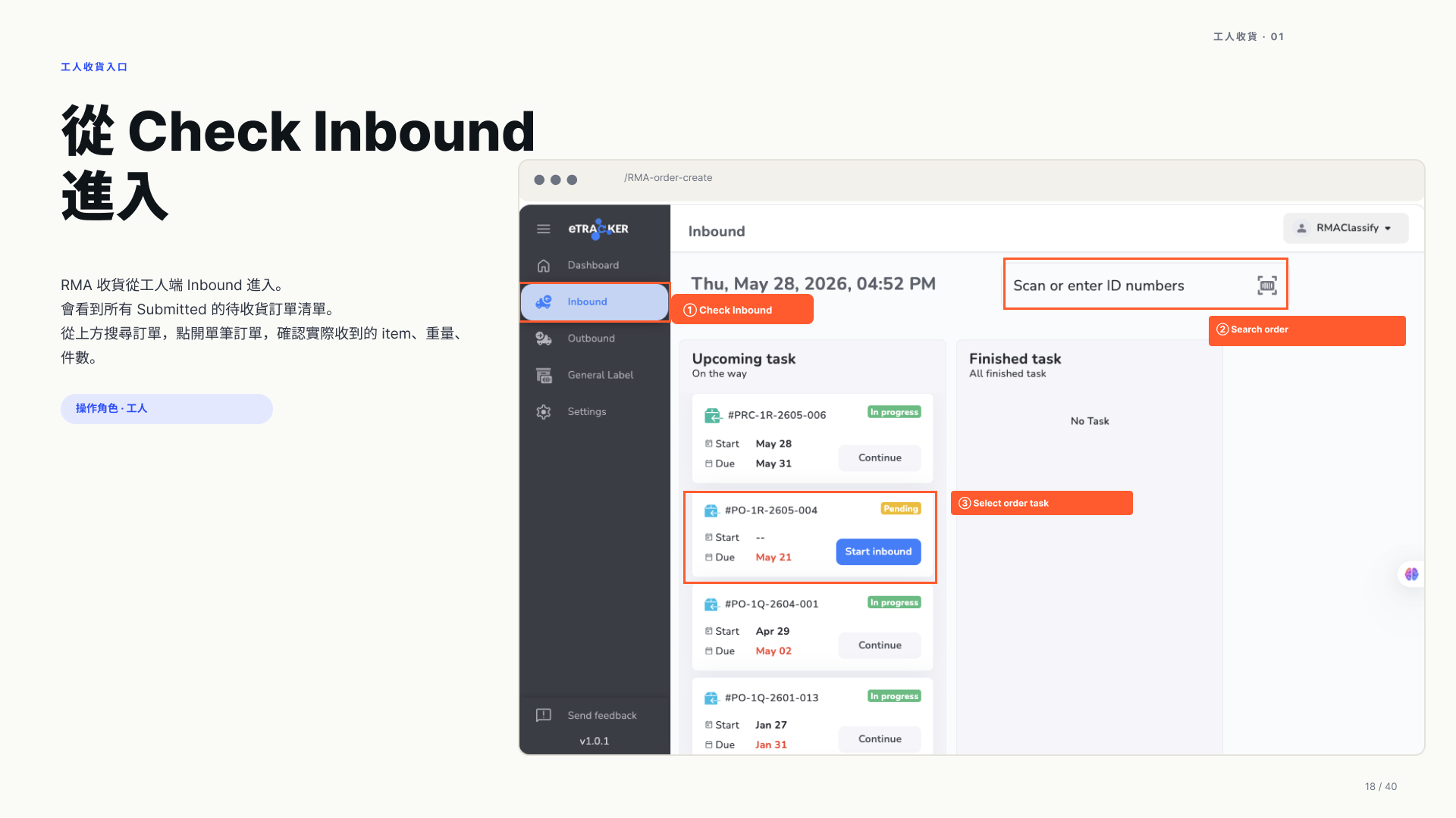 從 Check Inbound 進入